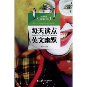 每天讀點英文幽默（英漢對照）