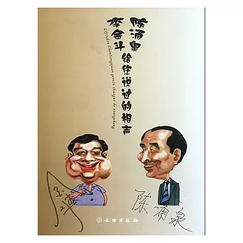 李金斗陳涌泉給您說過的相聲