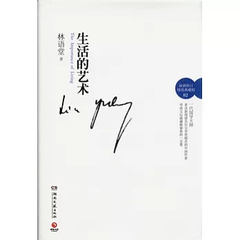 生活的藝術