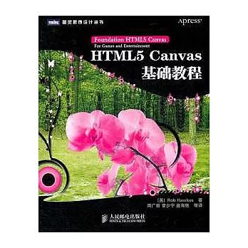 HTML5 Canvas基礎教程