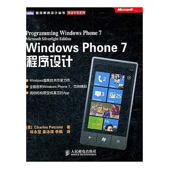 Windows Phone 7程序設計