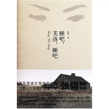 睡吧，芙洛，睡吧