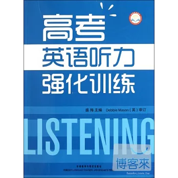 高考英語聽力強化訓練