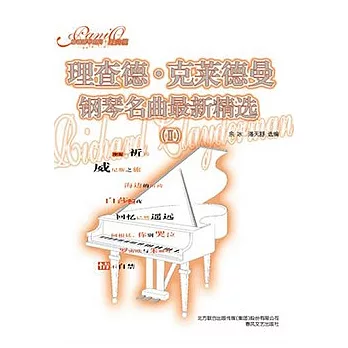 理查德‧克萊德曼鋼琴名曲最新精選 2
