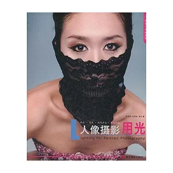 人像攝影用光
