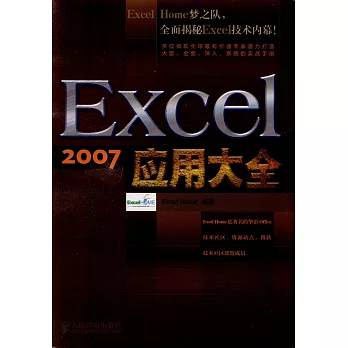Excel 2007應用大全