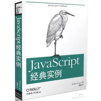 Java Script經典實例