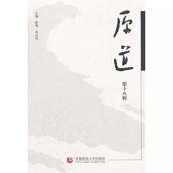 厚道‧第十八輯