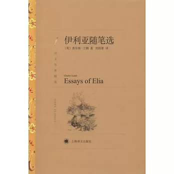 伊利亞隨筆選