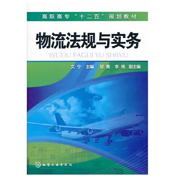物流法規與實務