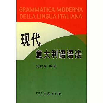 現代意大利語語法