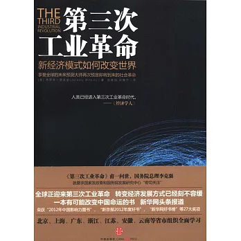 第三次工業革命︰新經濟模式如何改變世界