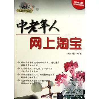 1CD-中年人網上淘寶