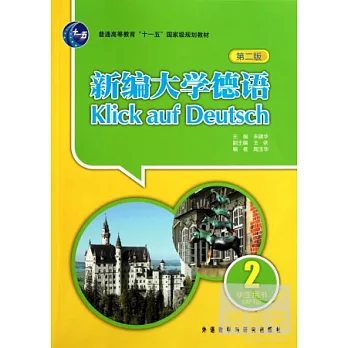 1CD--新編大學德語學生用書 2（第二版）