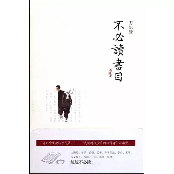 不必讀書目