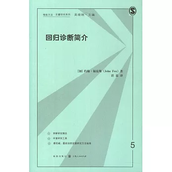 回歸診斷簡介