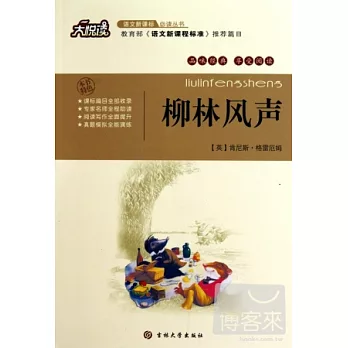 柳林風聲（升級版）