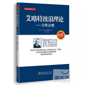 艾略特波浪理論--自然法則
