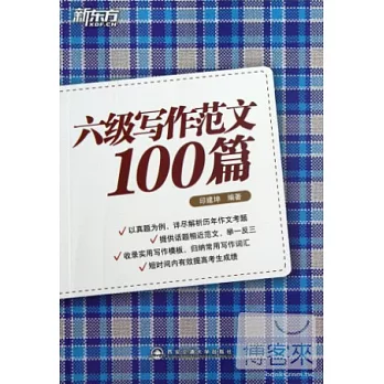 六級寫作范文100篇