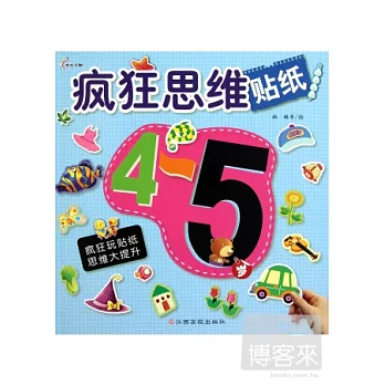 瘋狂思維貼紙 4-5歲
