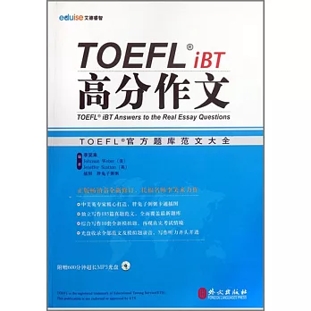 TOEFL iBT高分作文