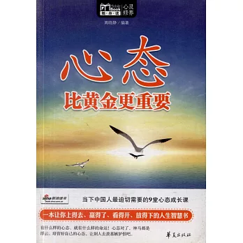 心態比黃金更重要