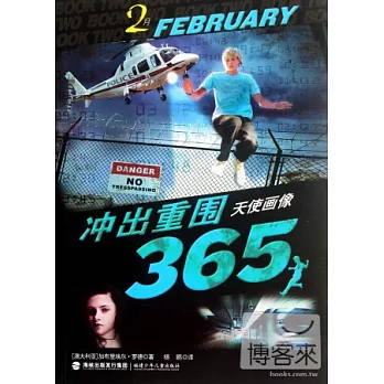 沖出重圍365.2月：天使畫像