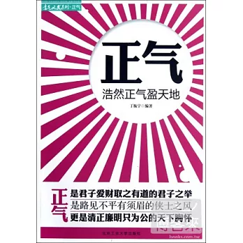 正氣——浩然正氣盈天地