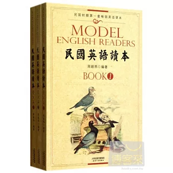 民國英語讀本（全三冊）