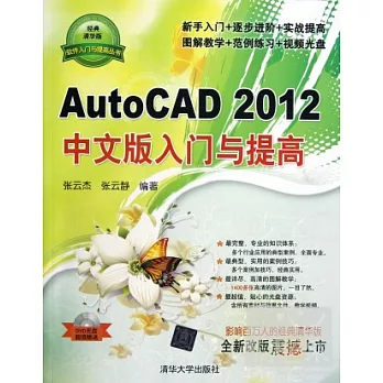 AutoCAD 2012中文版入門與提高