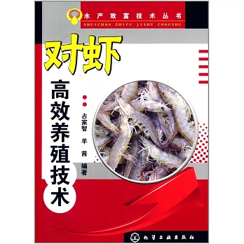 對蝦高效養殖技術
