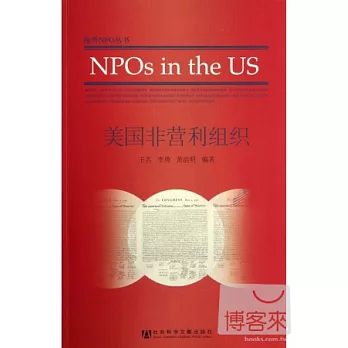 美國非營利組織