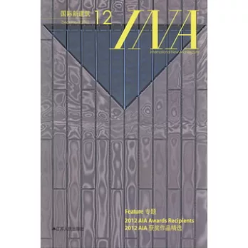 國際新建築 2012.12 Volume 3