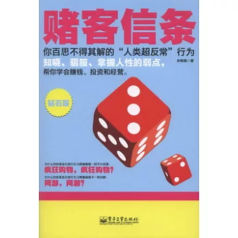 賭客信條（鑽石版）