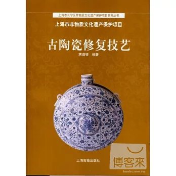古陶瓷修復技藝