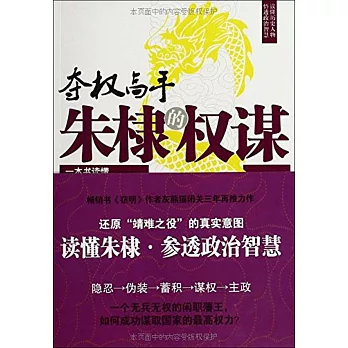 朱棣的權謀
