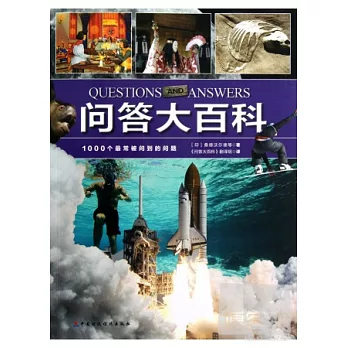 問答大百科
