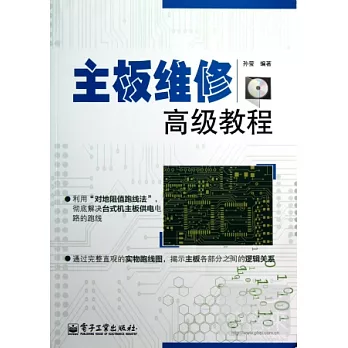 主板維修高級教程