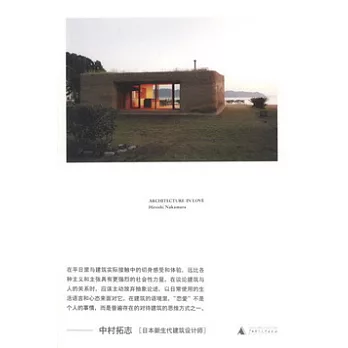 戀愛中的建築