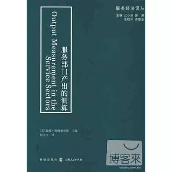 服務部門產出的測算