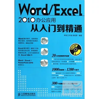 Word/Excel 2010辦公應用從入門到精通