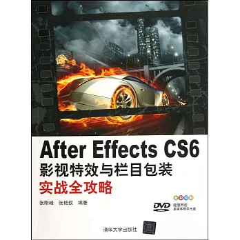 After Effects CS6影視特效與欄目包裝實戰全攻略