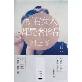 所有女人都是奢侈品