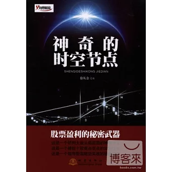 神奇的時空節點