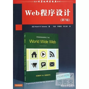 Web程序設計(第7版)