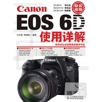 Canon EOS 6D使用詳解