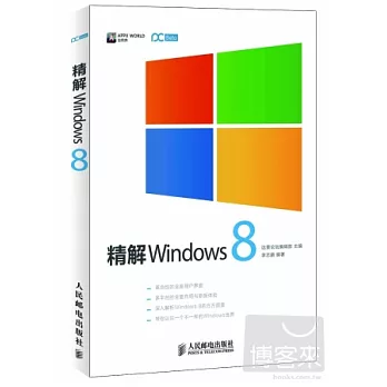 精通Windows 8