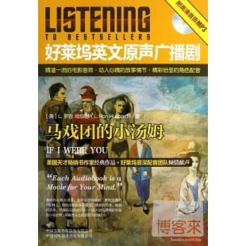 好萊塢英文原聲廣播劇︰馬戲團的小湯姆