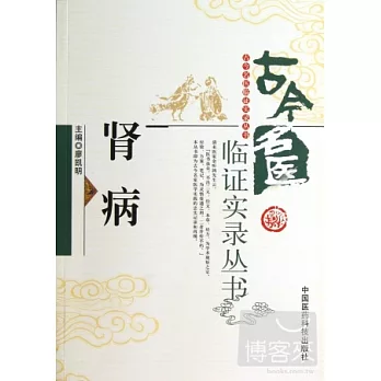 腎病