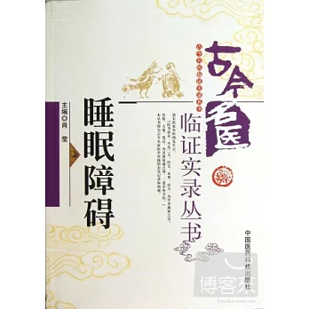 睡眠障礙